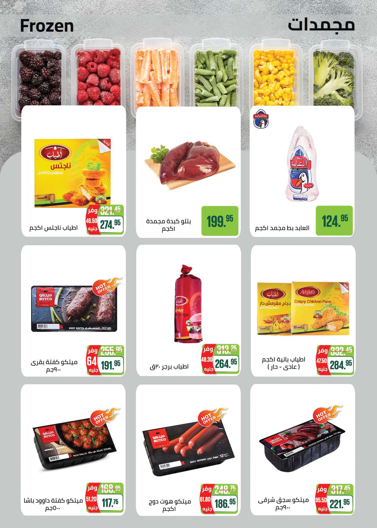 saudi offers from 26may to 2may 2025 عروض سعودى من 26 مايو حتى 2 مايو 2025 صفحة رقم 17